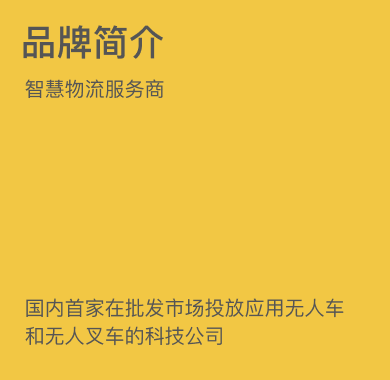 品牌简介