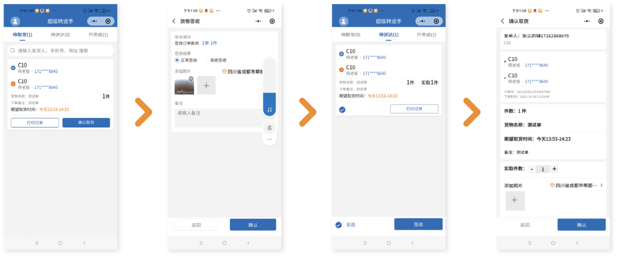 超级转运手